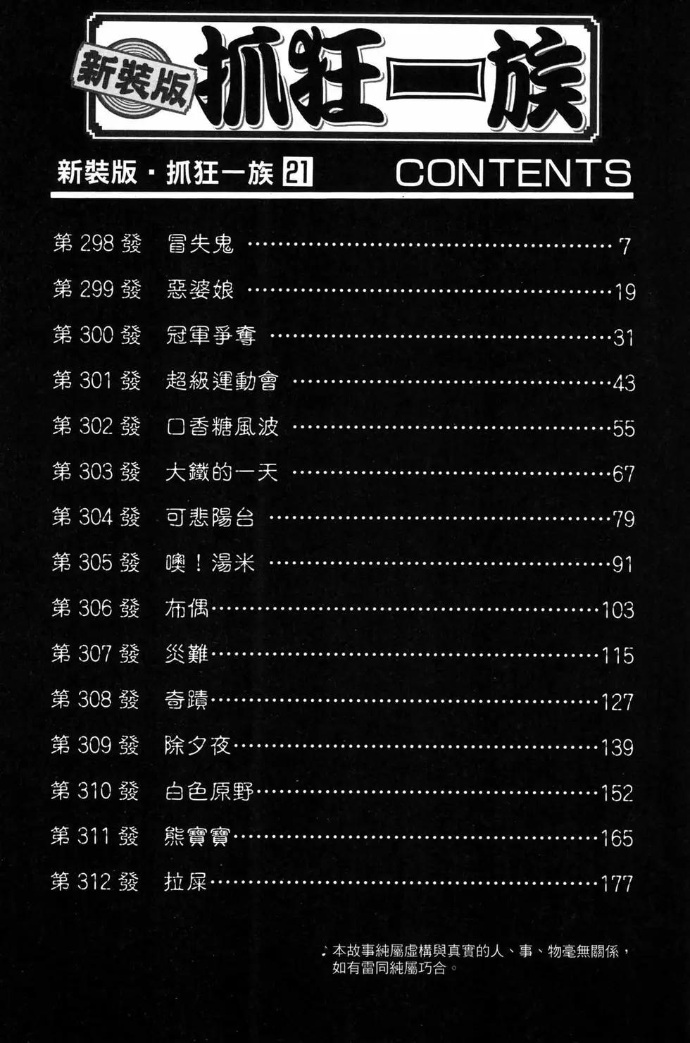 《爱生事家庭》新装版21 第5页