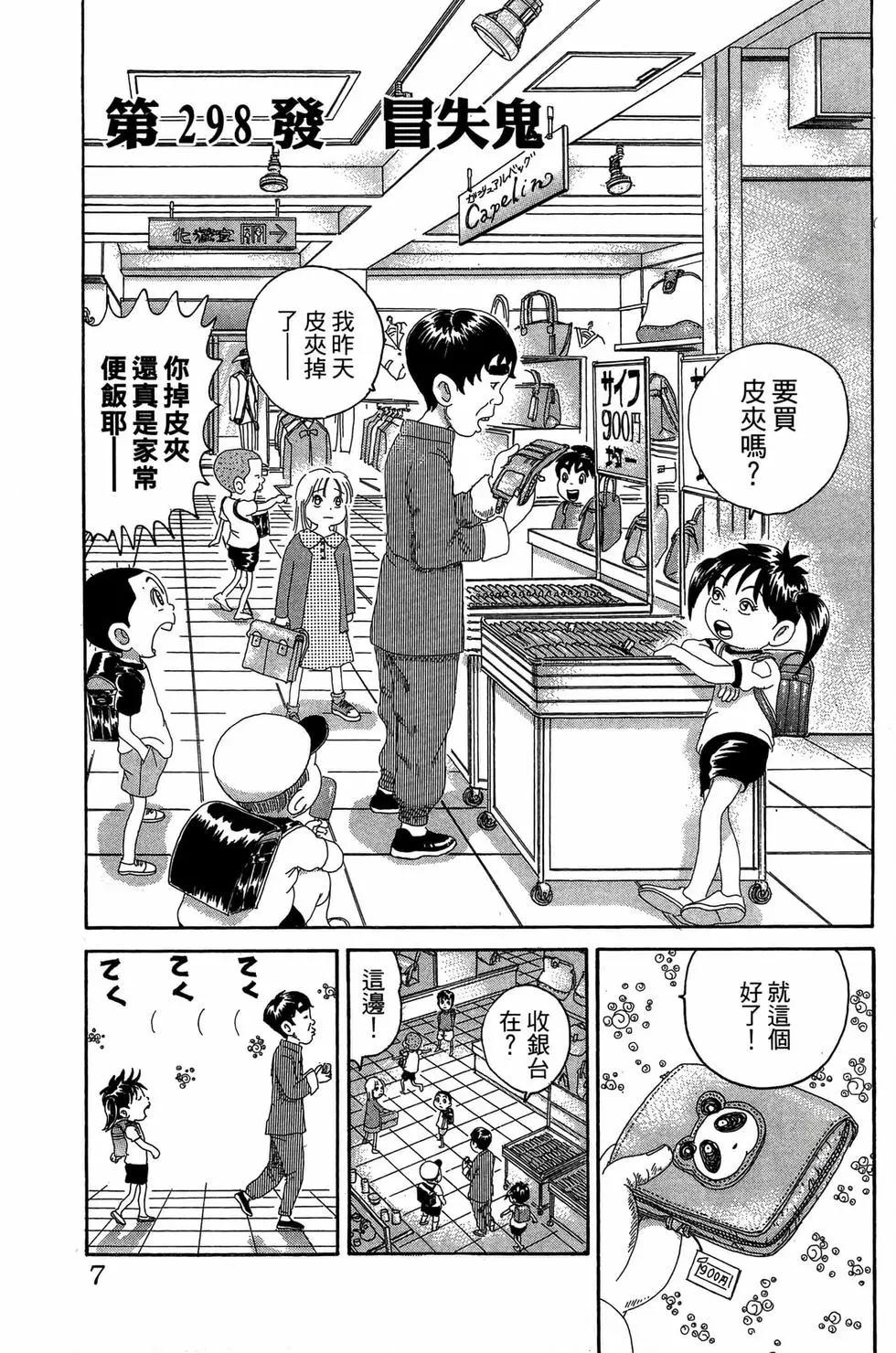 《爱生事家庭》新装版21 第6页