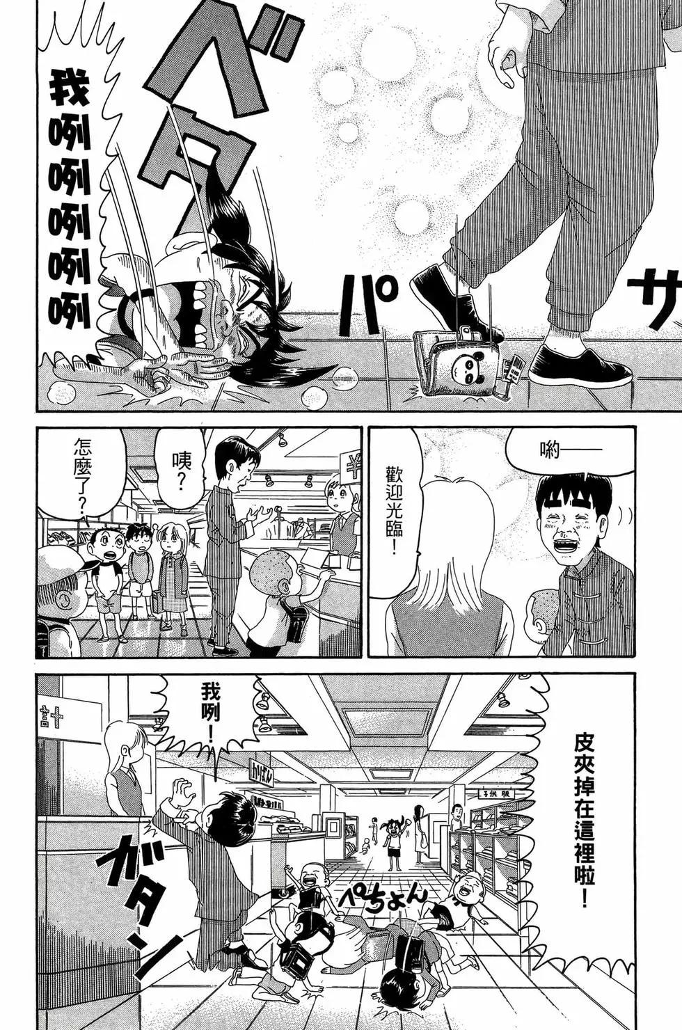 《爱生事家庭》新装版21 第7页