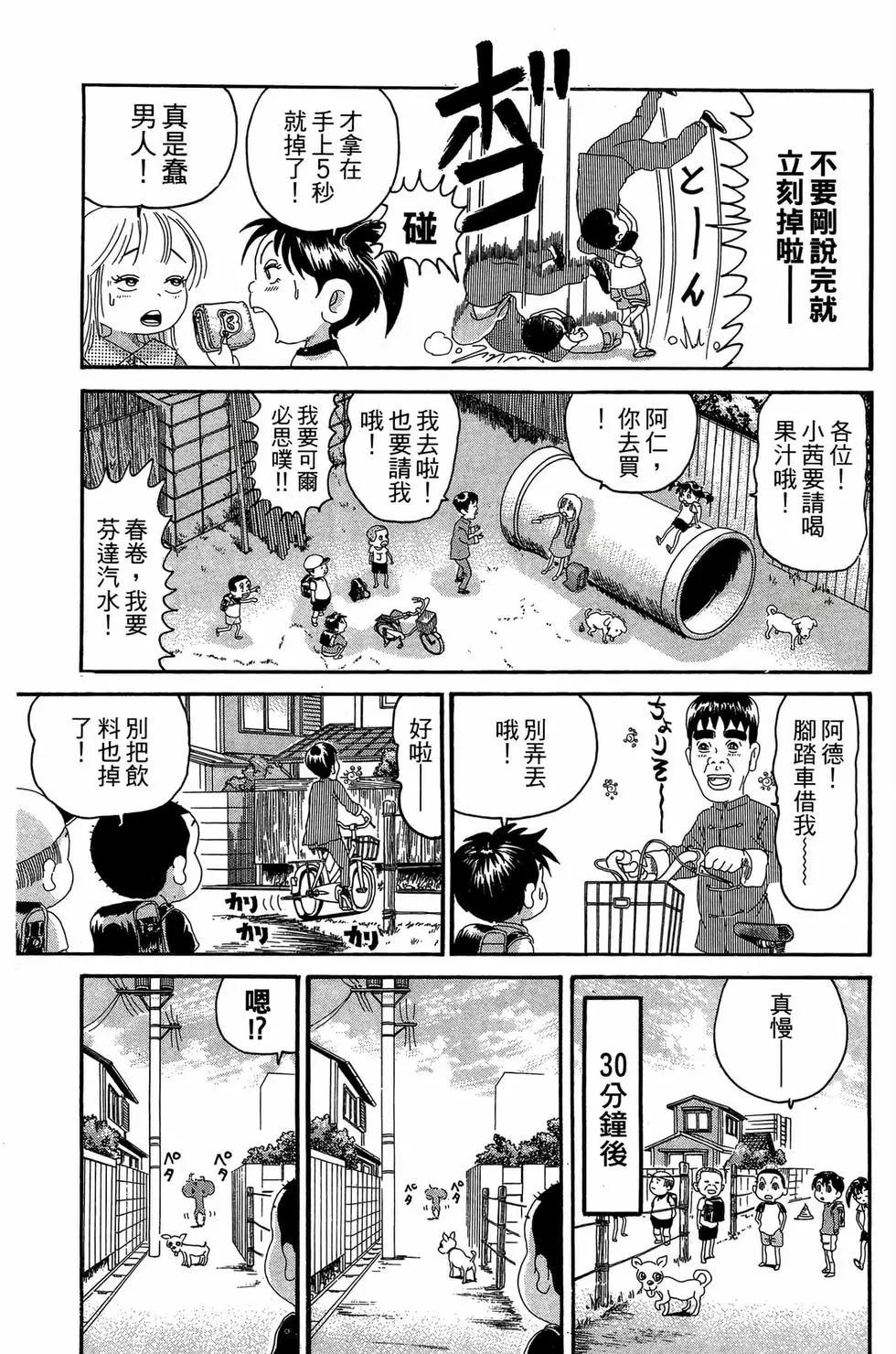 《爱生事家庭》新装版21 第8页