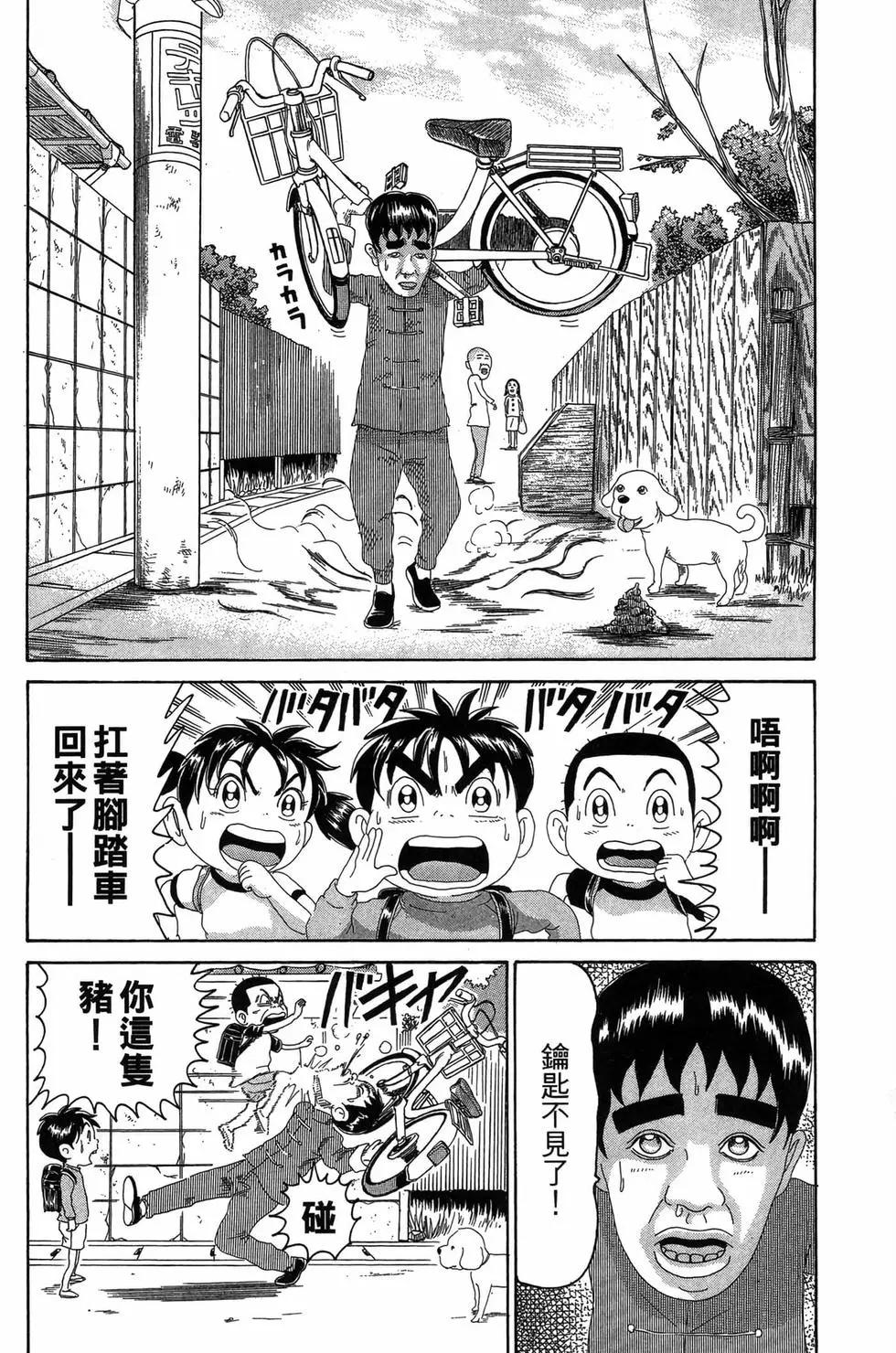 《爱生事家庭》新装版21 第9页