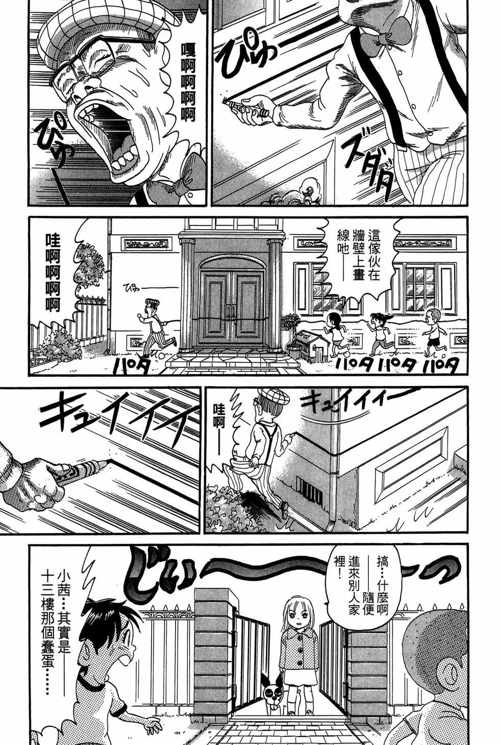 《爱生事家庭》新装版18 第14页