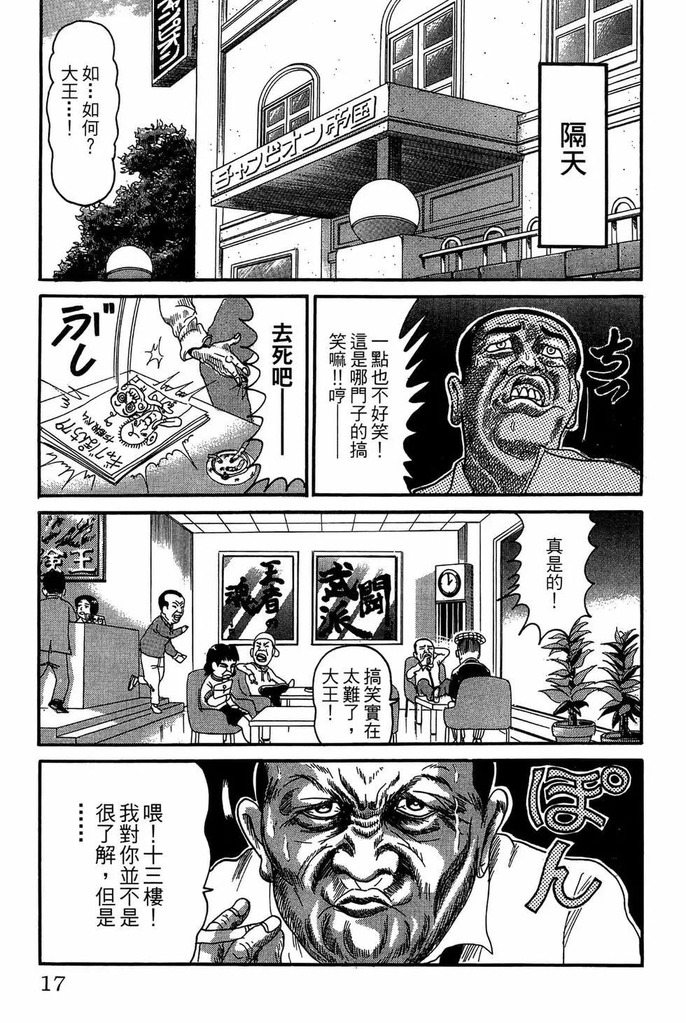 《爱生事家庭》新装版18 第16页