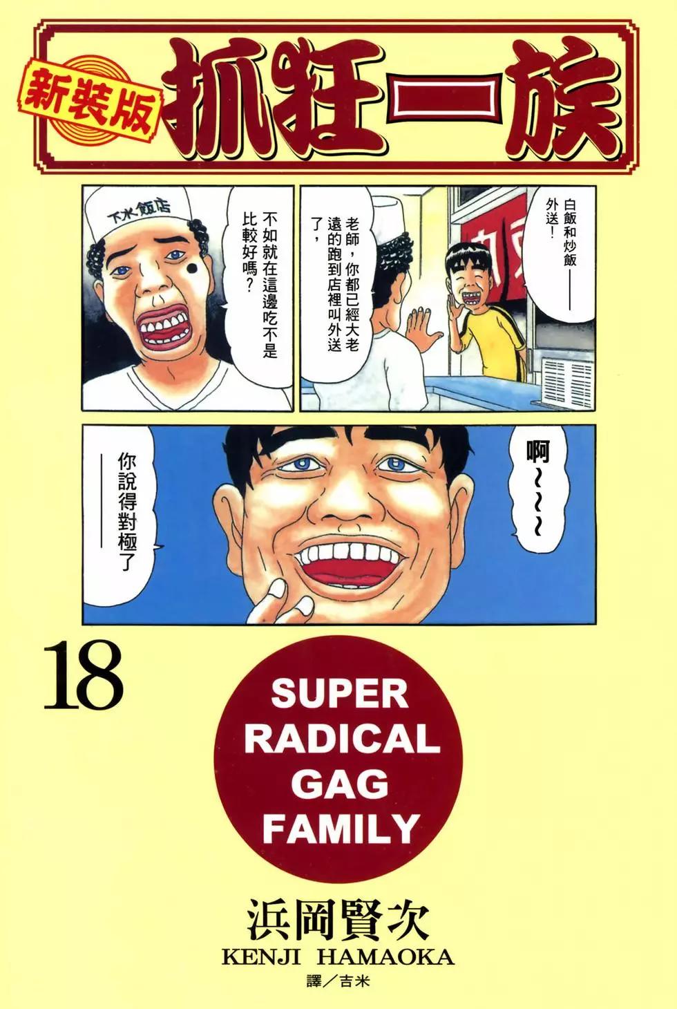 《爱生事家庭》新装版18 第1页