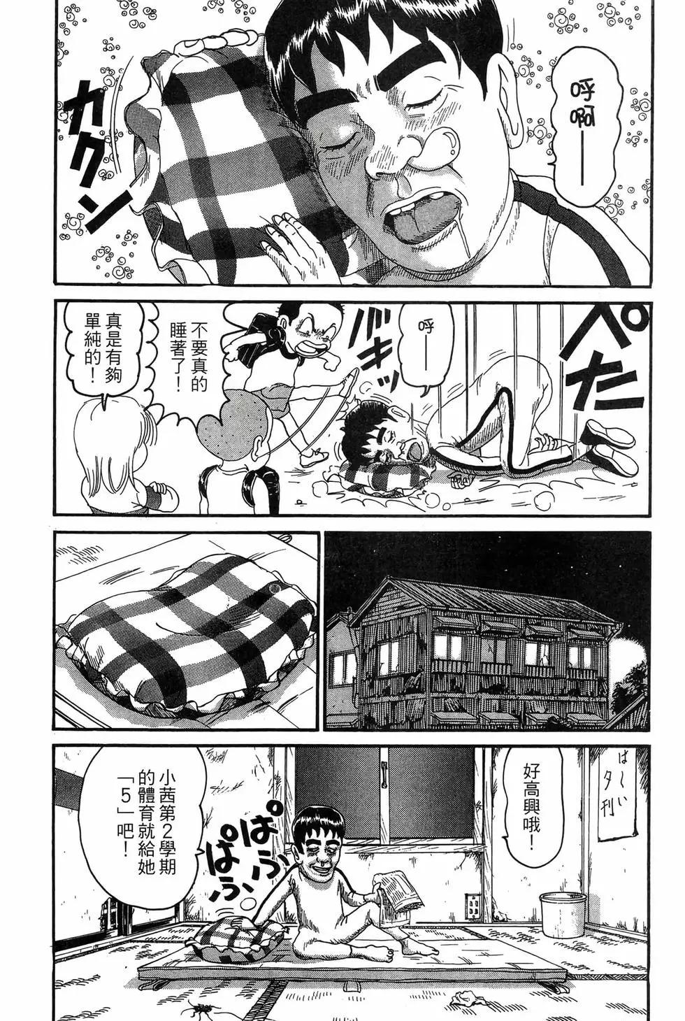 《爱生事家庭》新装版18 第23页