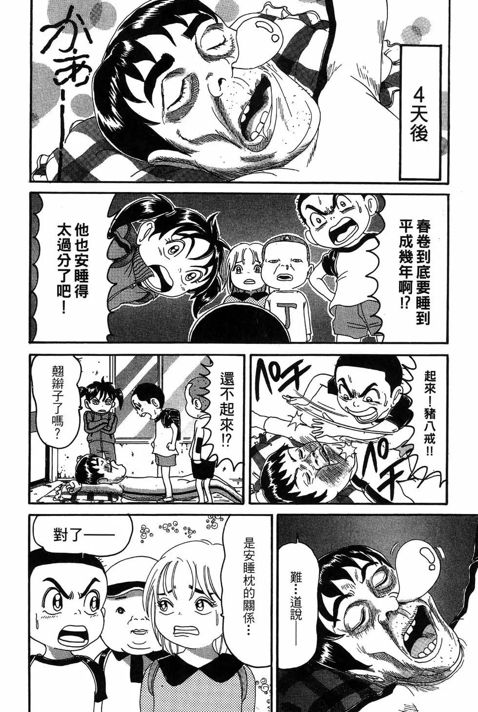 《爱生事家庭》新装版18 第27页