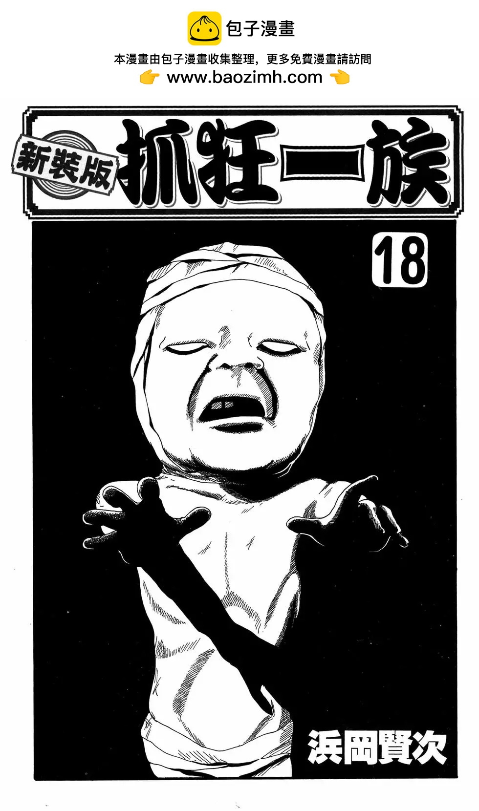 《爱生事家庭》新装版18 第2页