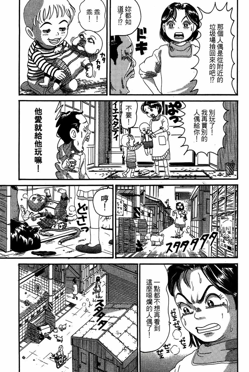 《爱生事家庭》新装版18 第32页