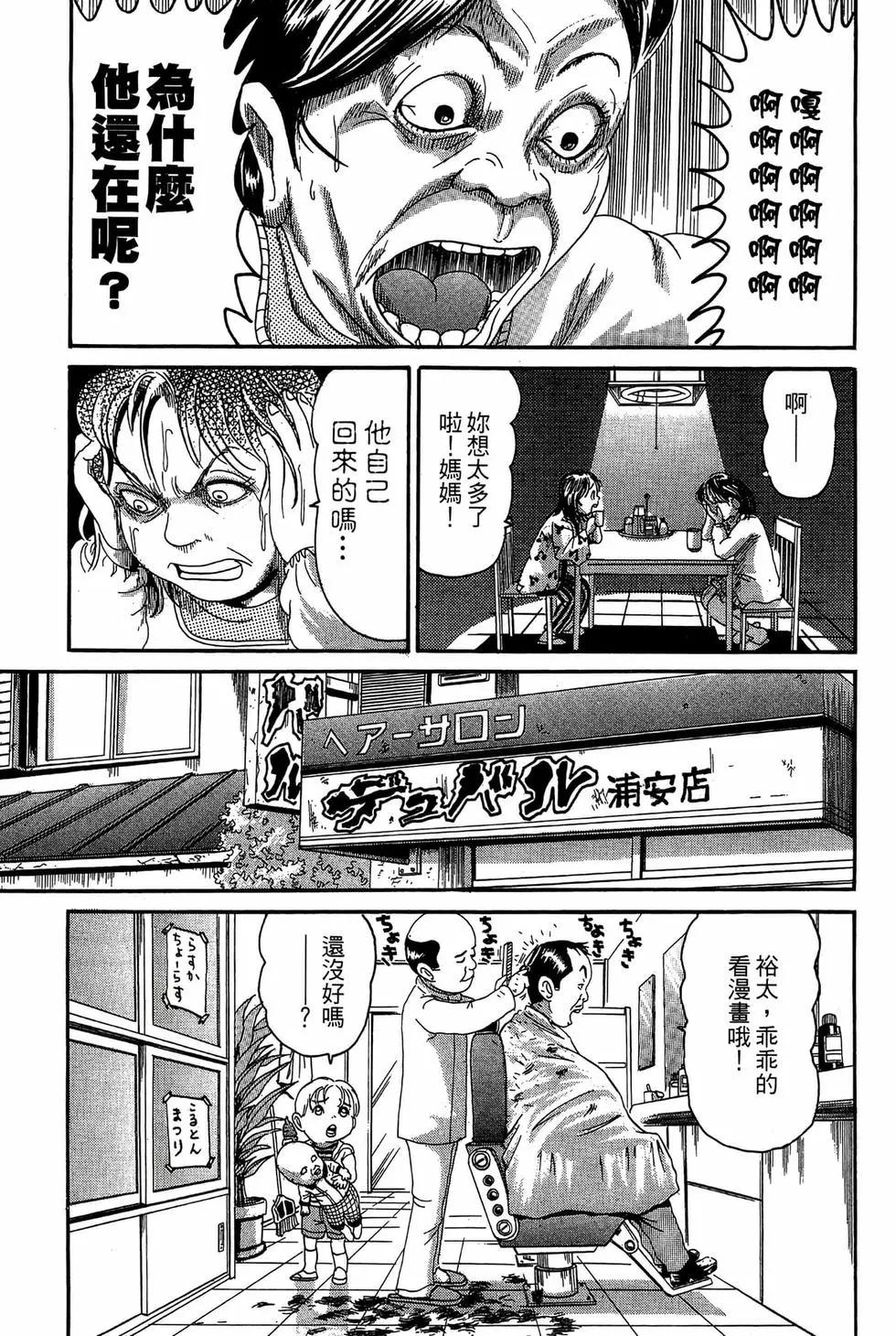 《爱生事家庭》新装版18 第34页