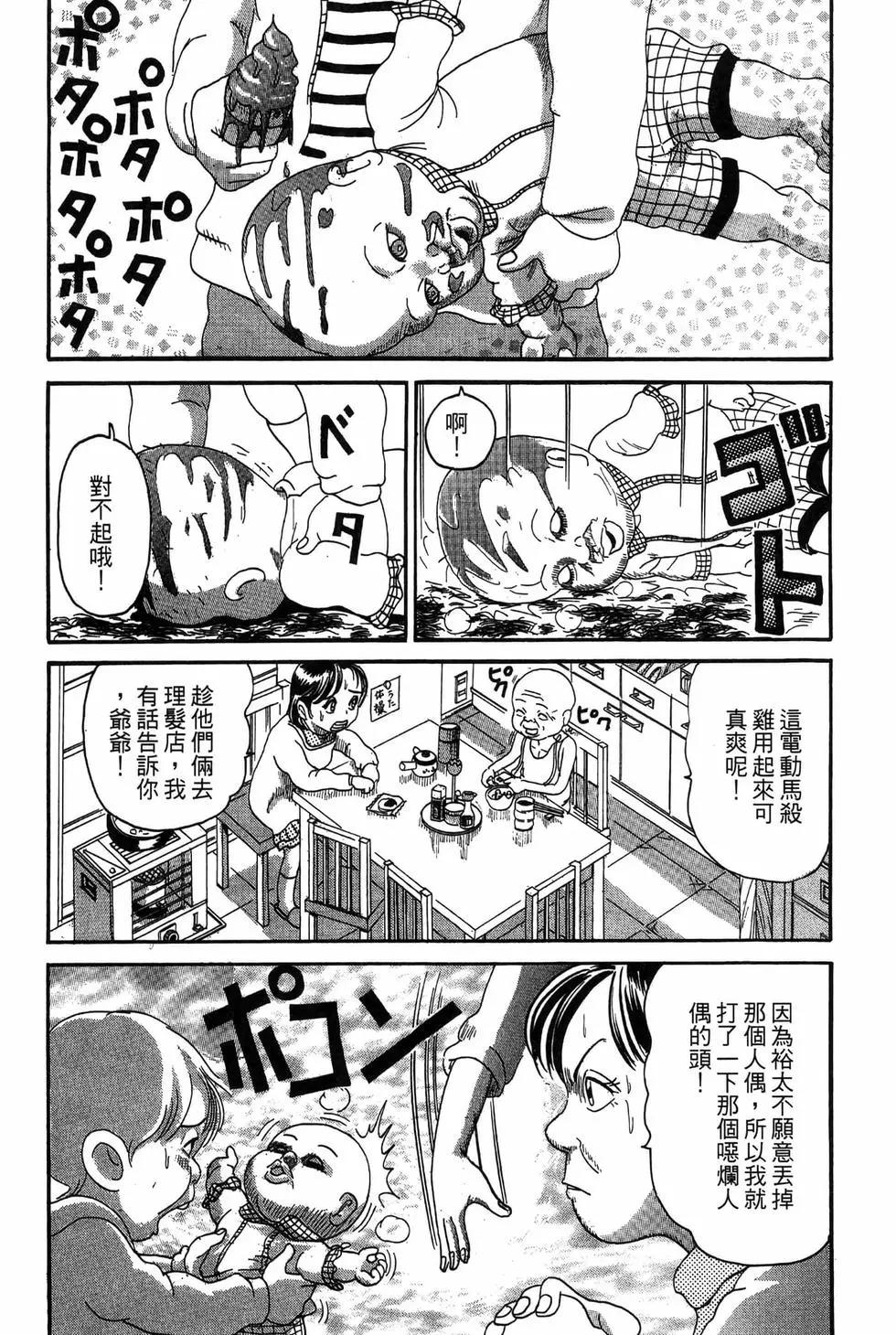 《爱生事家庭》新装版18 第35页