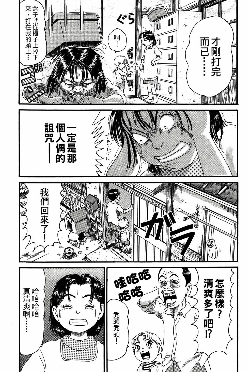 《爱生事家庭》新装版18 第36页