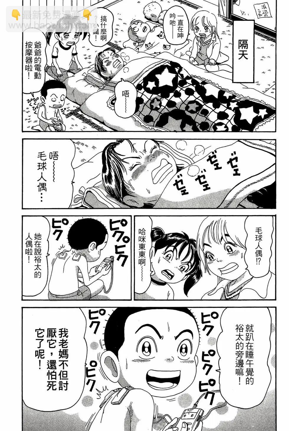 《爱生事家庭》新装版18 第38页