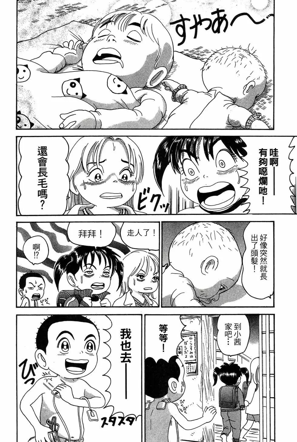 《爱生事家庭》新装版18 第39页