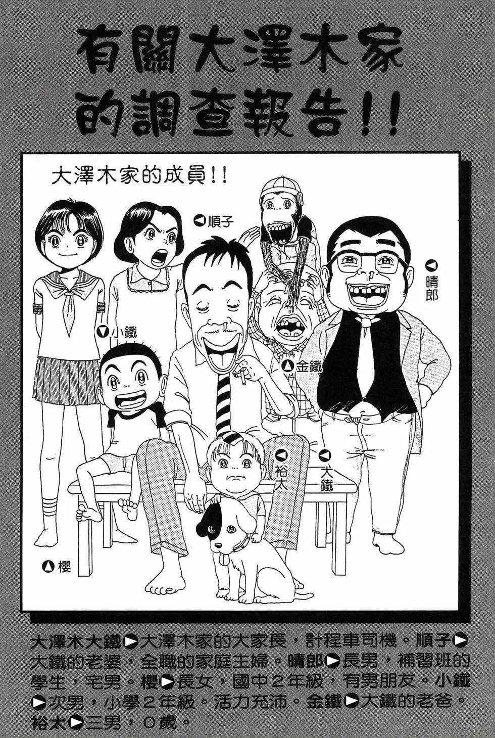 《爱生事家庭》新装版18 第3页