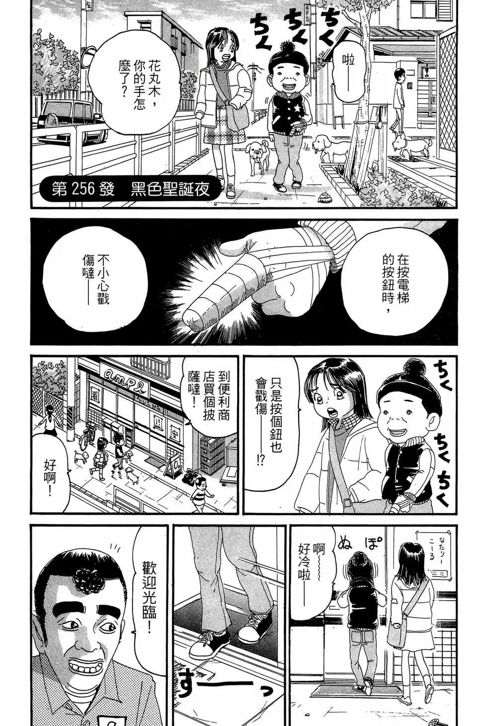 《爱生事家庭》新装版18 第42页