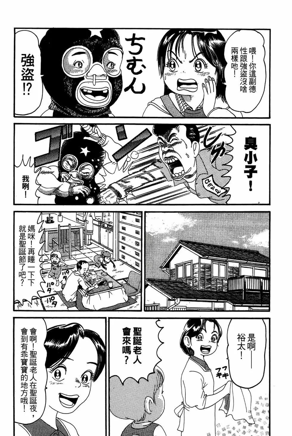 《爱生事家庭》新装版18 第44页