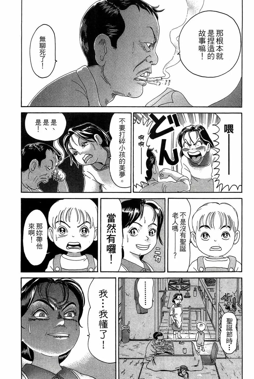 《爱生事家庭》新装版18 第45页