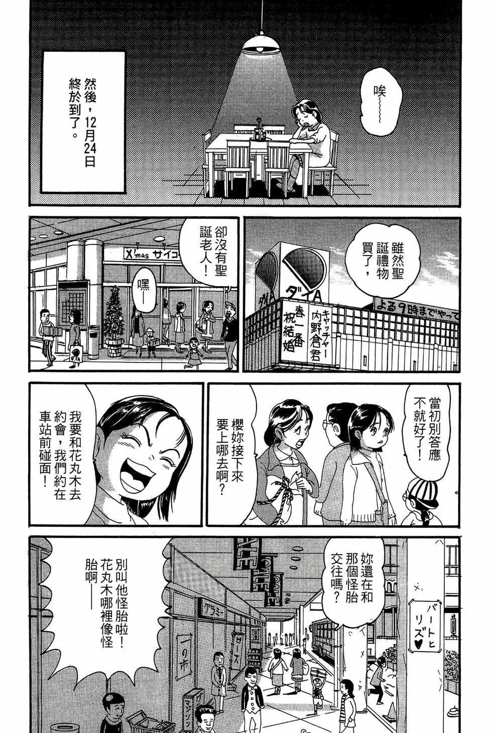 《爱生事家庭》新装版18 第46页