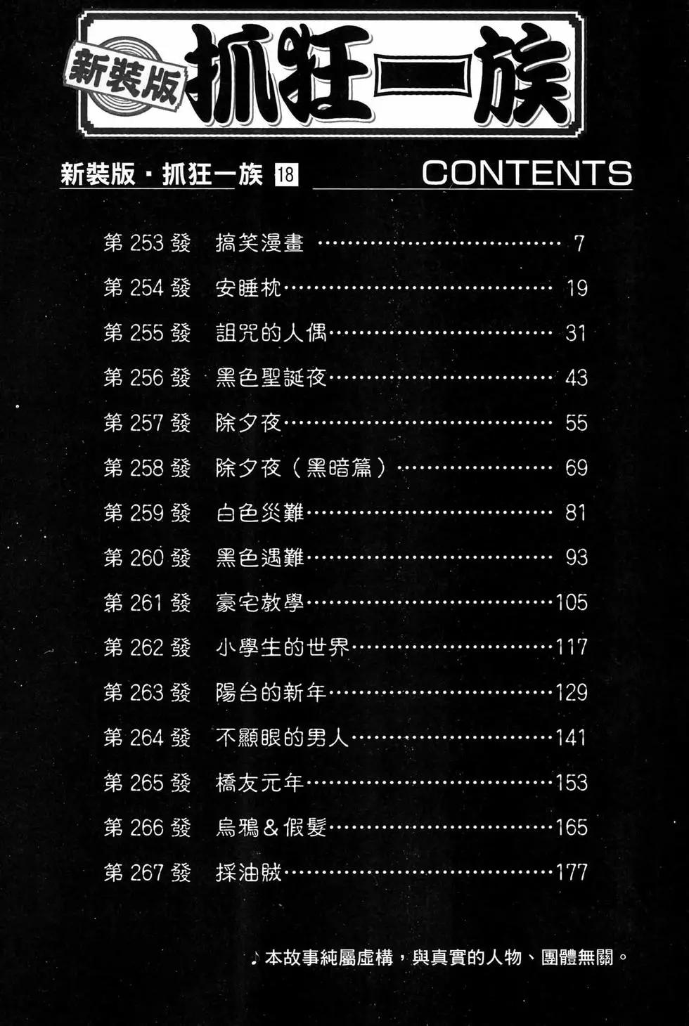 《爱生事家庭》新装版18 第5页