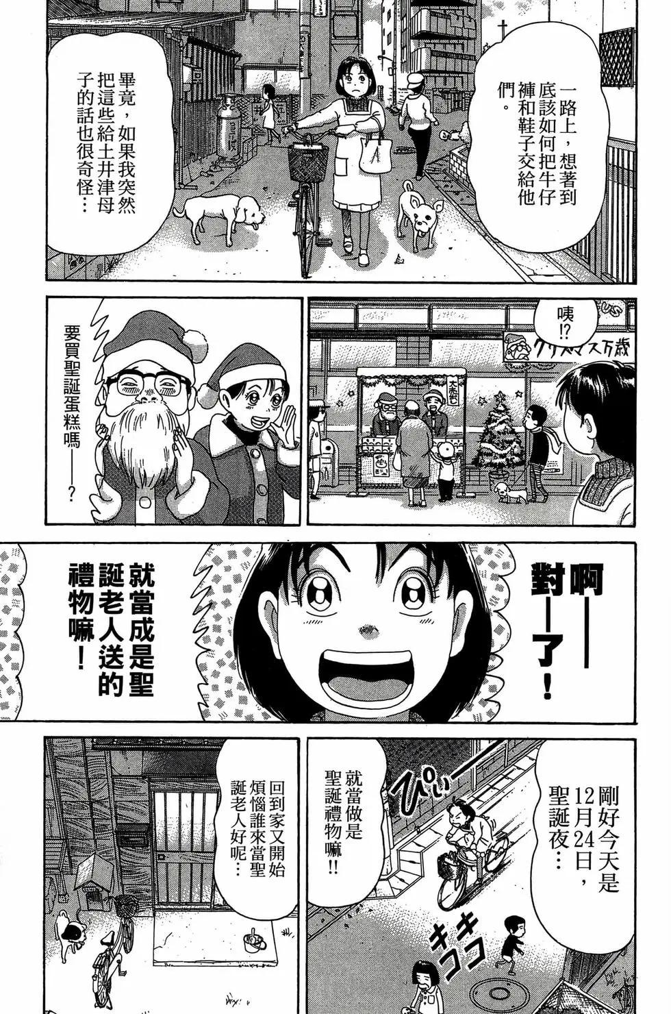 《爱生事家庭》新装版25 第10页