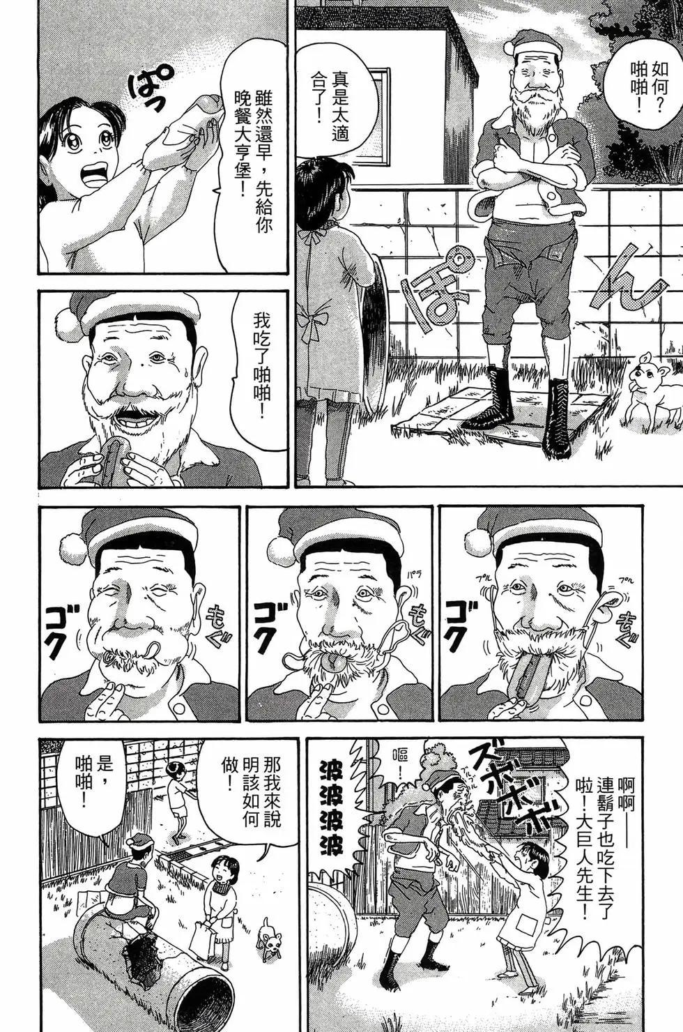 《爱生事家庭》新装版25 第13页