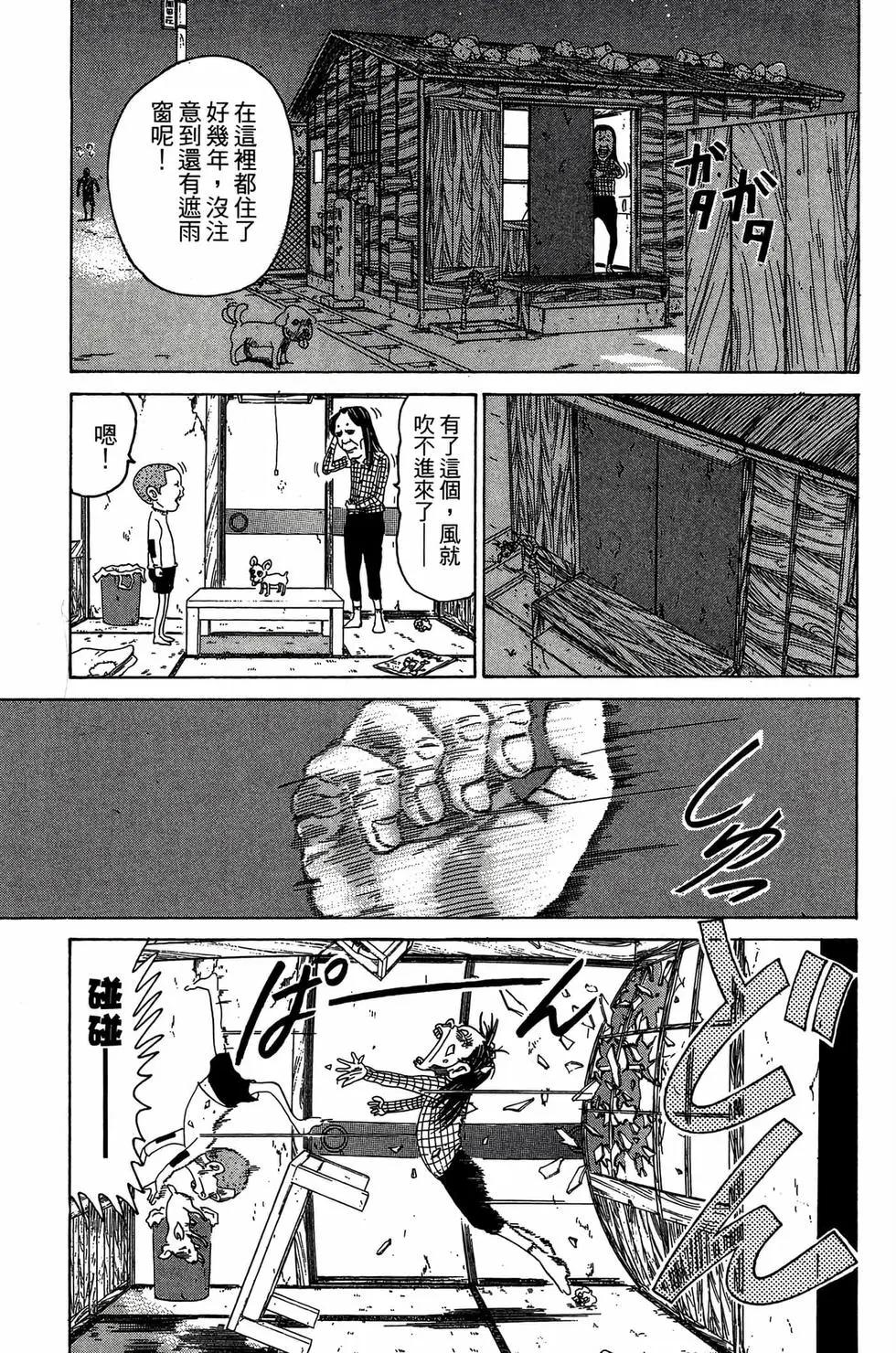 《爱生事家庭》新装版25 第14页