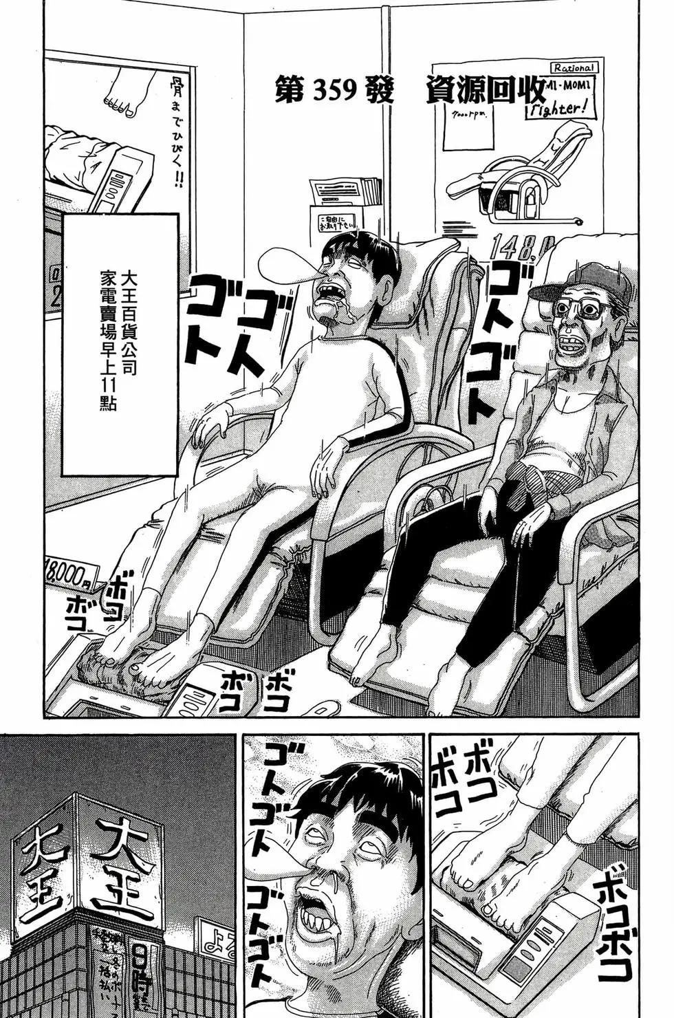 《爱生事家庭》新装版25 第18页
