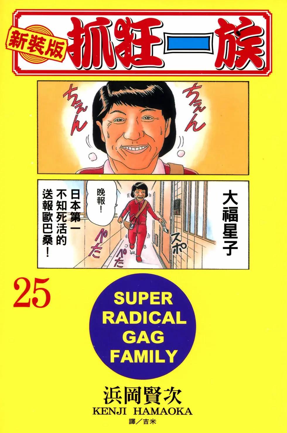 《爱生事家庭》新装版25 第1页
