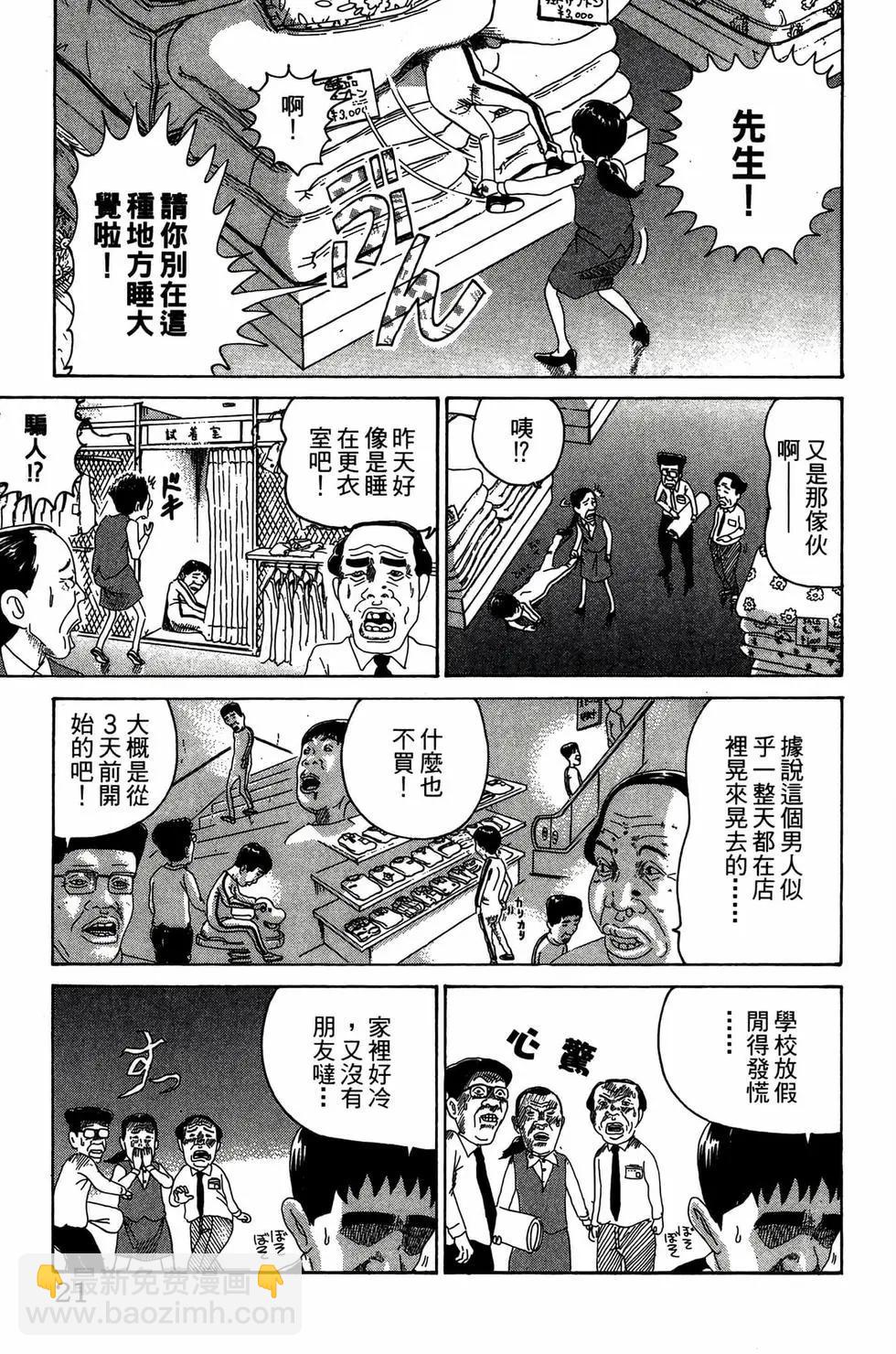 《爱生事家庭》新装版25 第20页