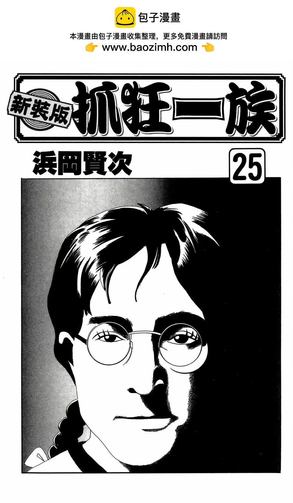 《爱生事家庭》新装版25 第2页
