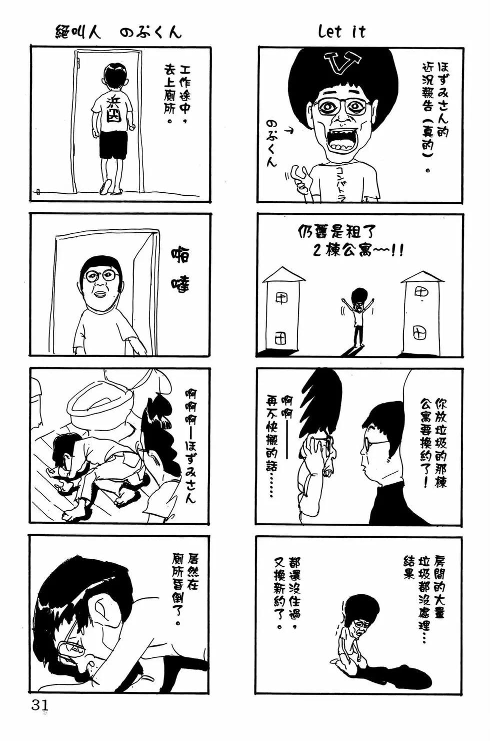 《爱生事家庭》新装版25 第30页