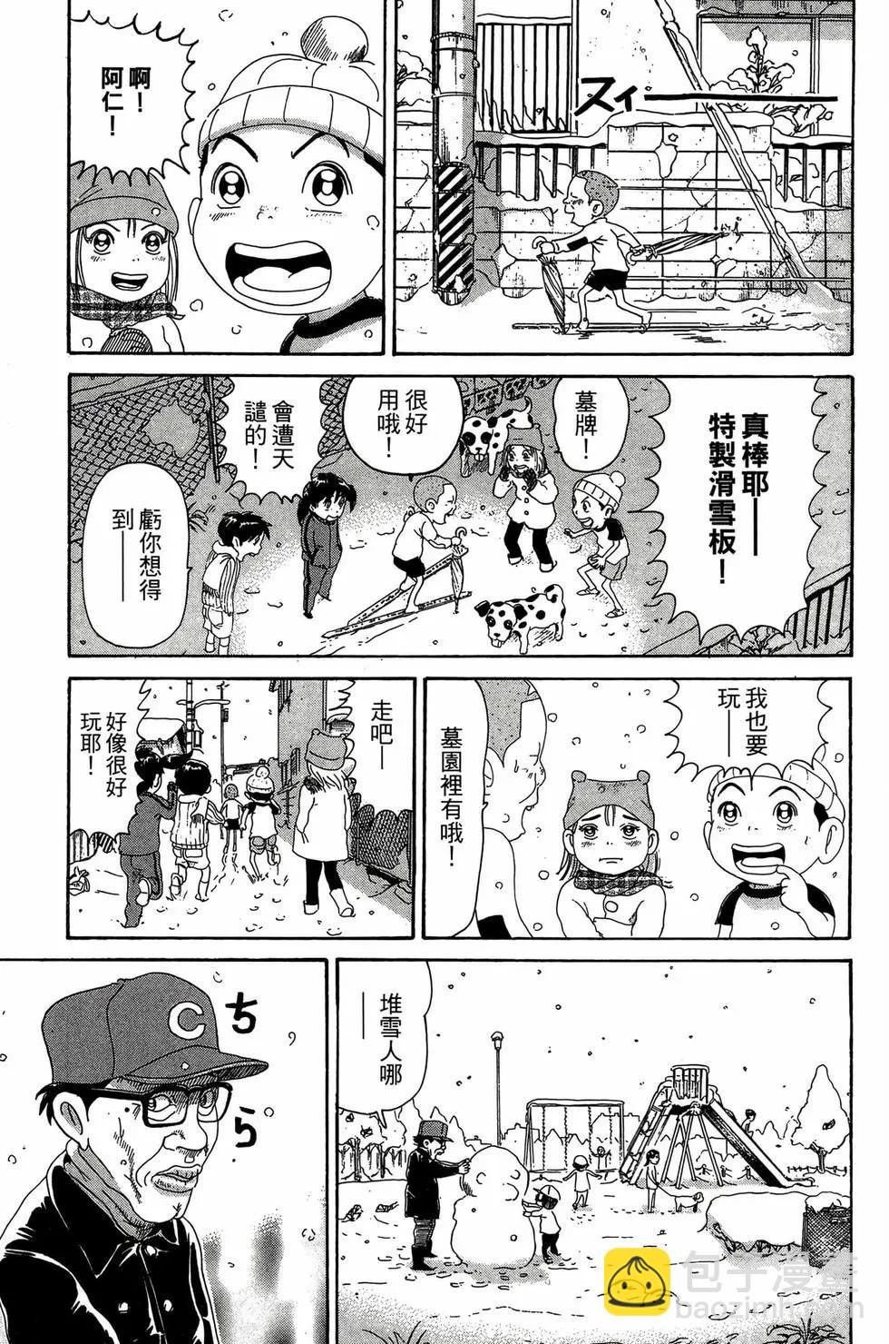 《爱生事家庭》新装版25 第34页