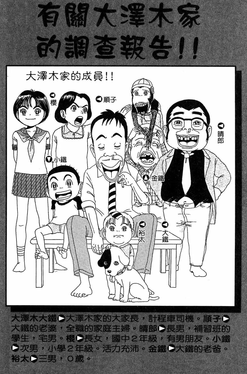 《爱生事家庭》新装版25 第3页