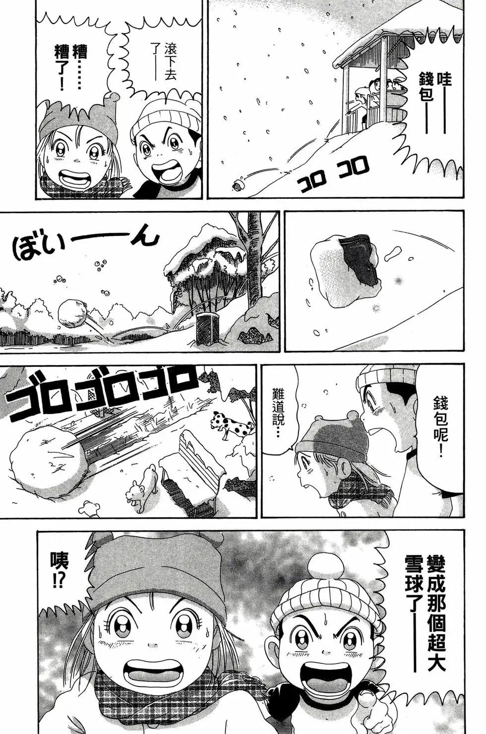 《爱生事家庭》新装版25 第40页