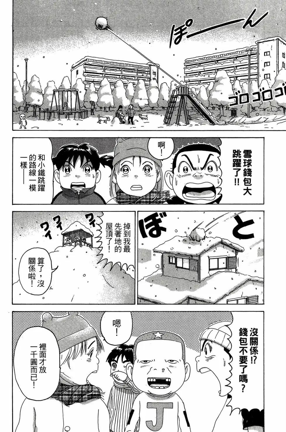 《爱生事家庭》新装版25 第41页