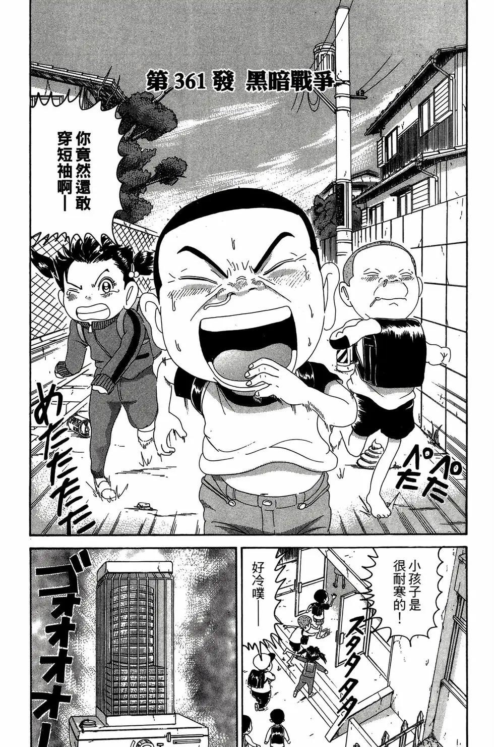 《爱生事家庭》新装版25 第44页