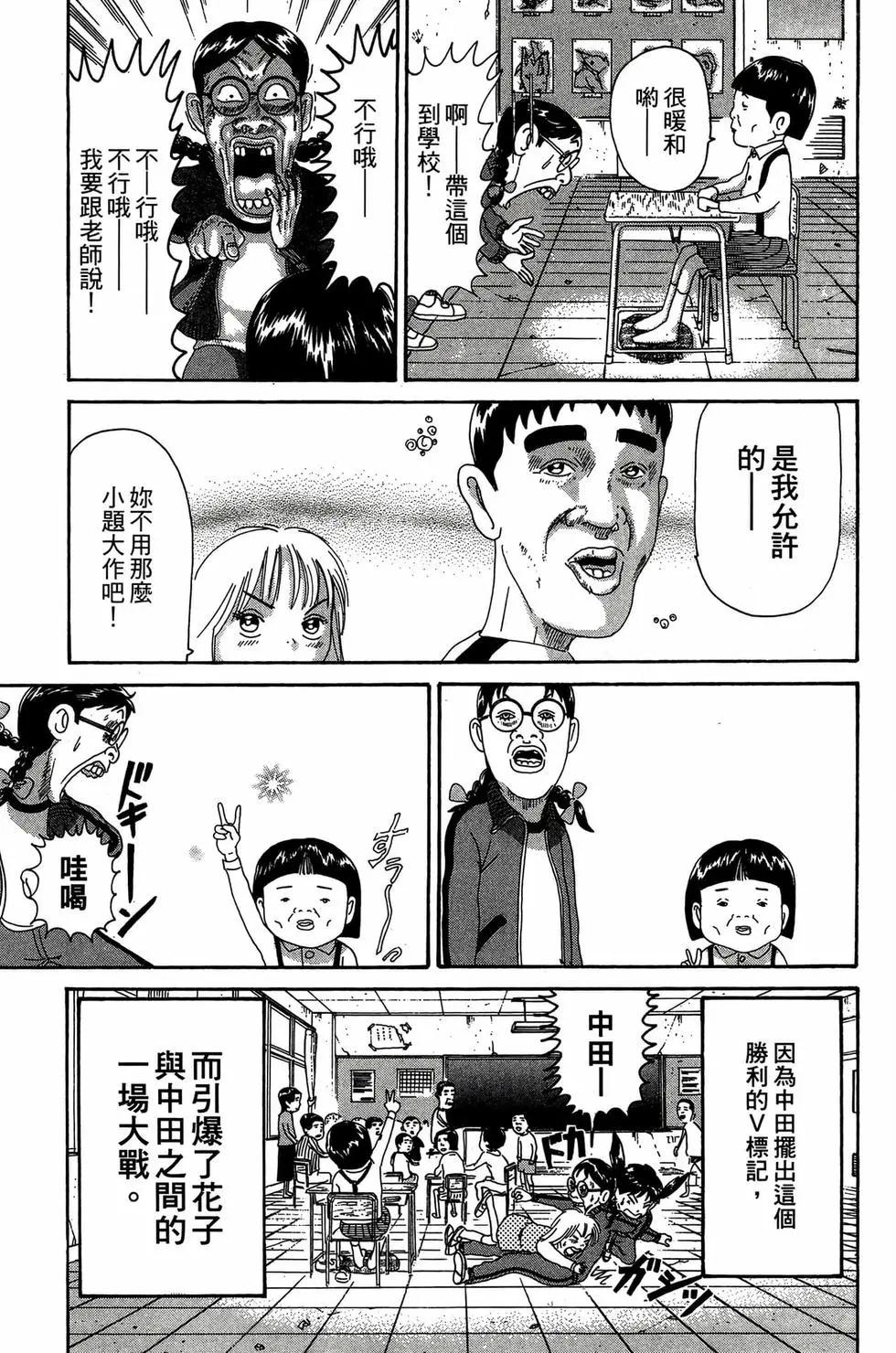 《爱生事家庭》新装版25 第46页