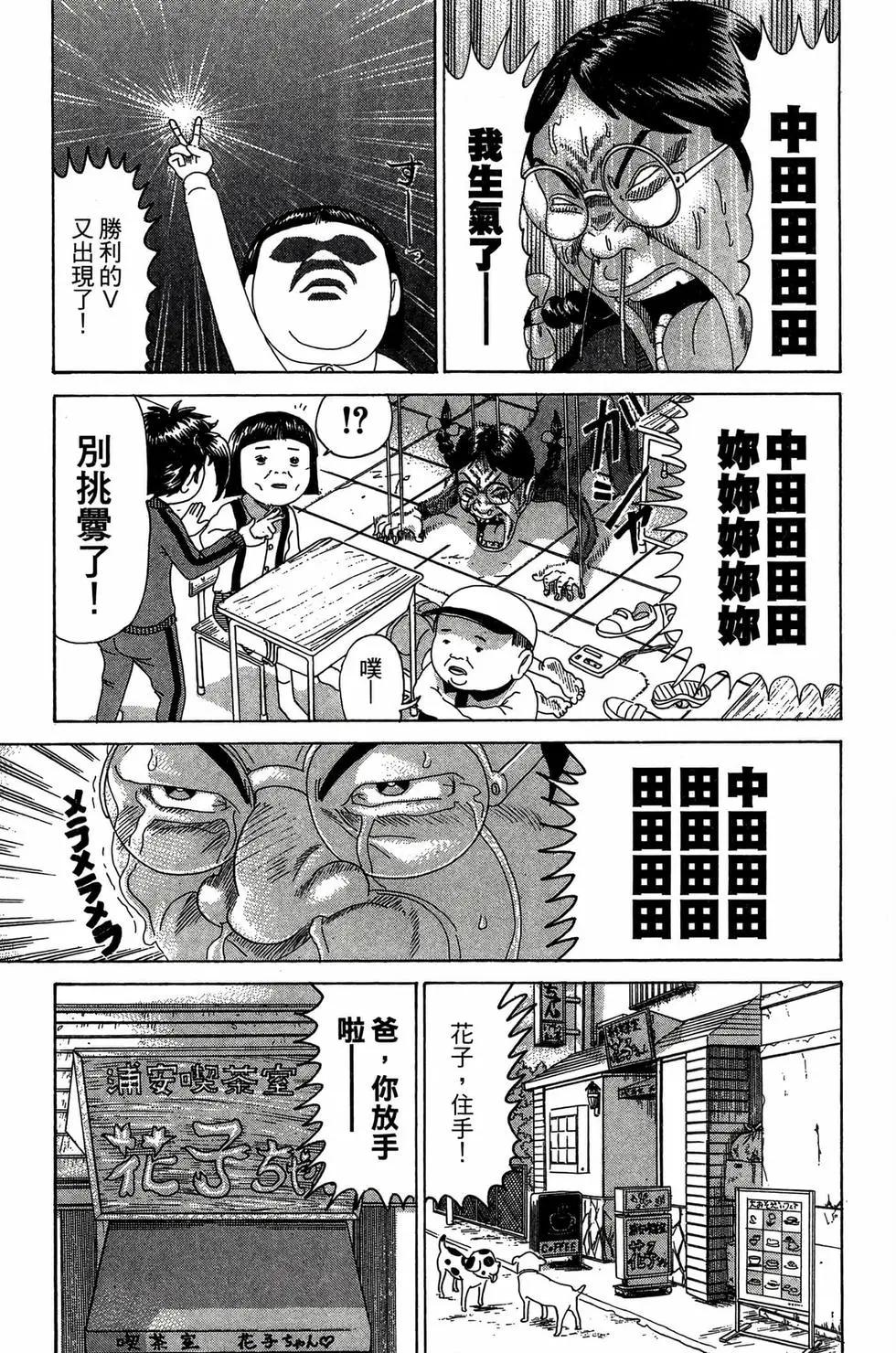 《爱生事家庭》新装版25 第48页