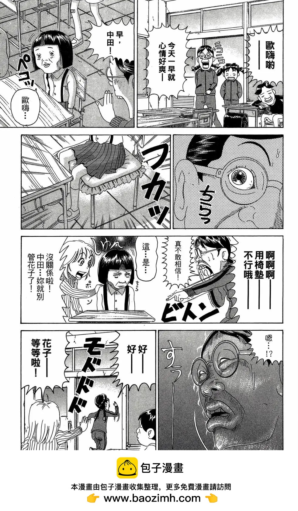 《爱生事家庭》新装版25 第50页