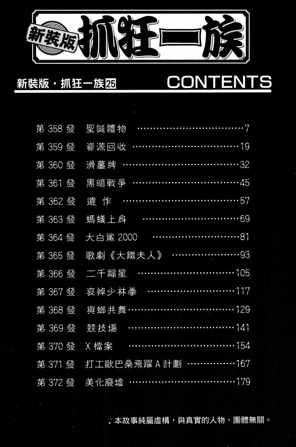 《爱生事家庭》新装版25 第5页