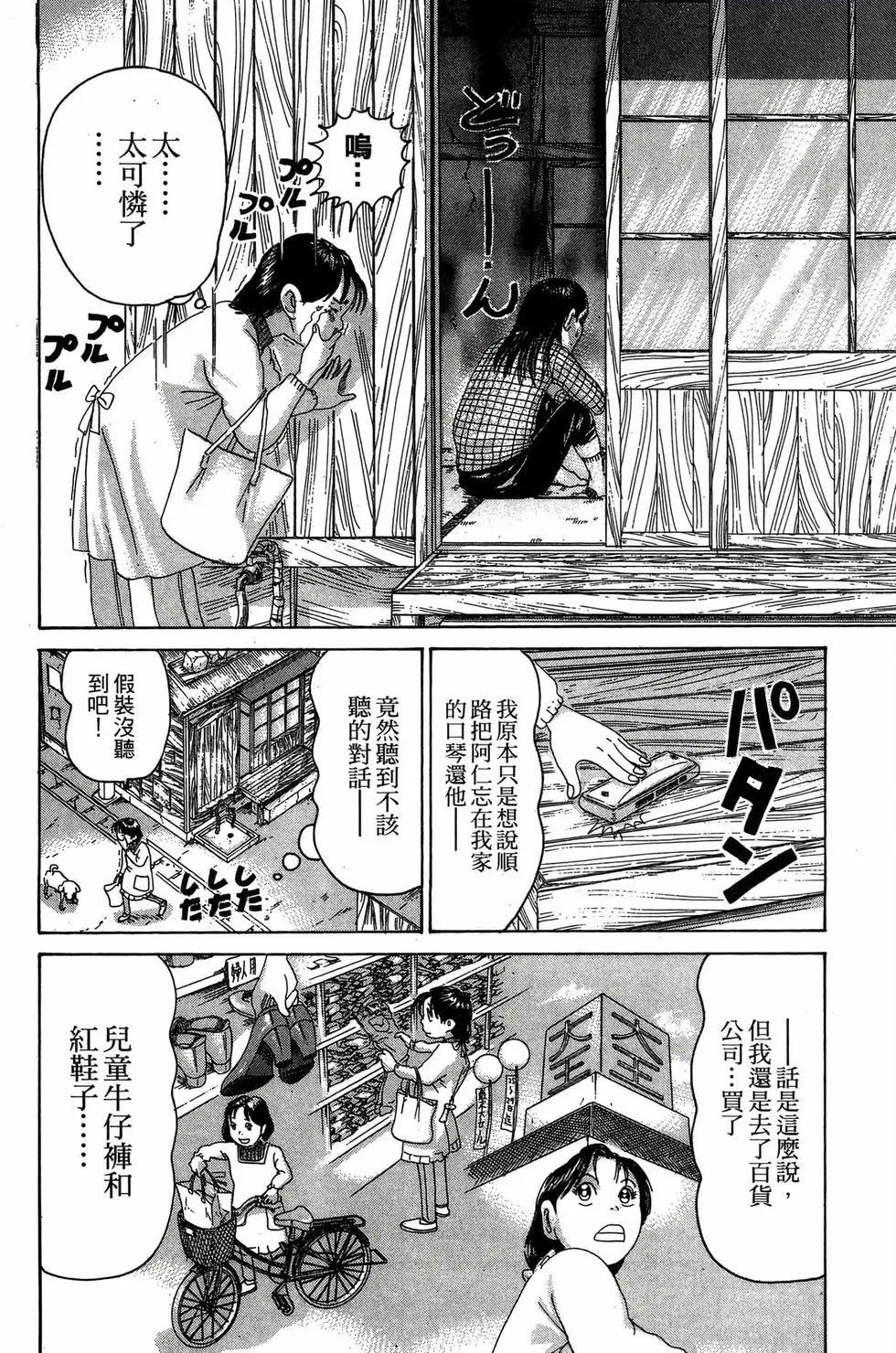 《爱生事家庭》新装版25 第9页