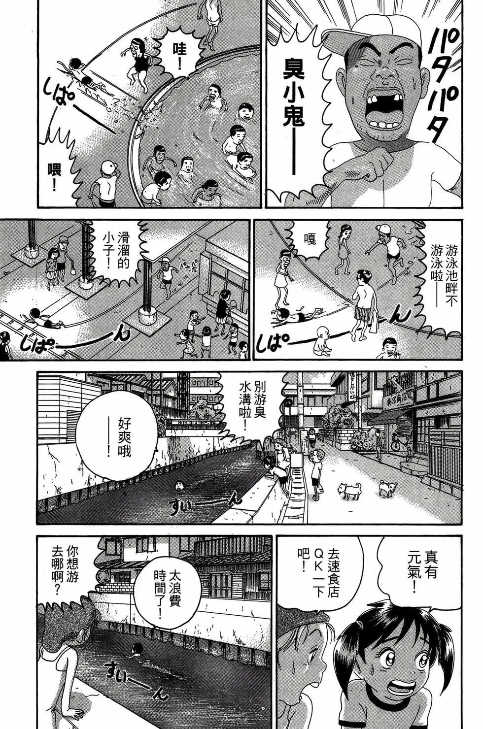 《爱生事家庭》新装版24 第10页