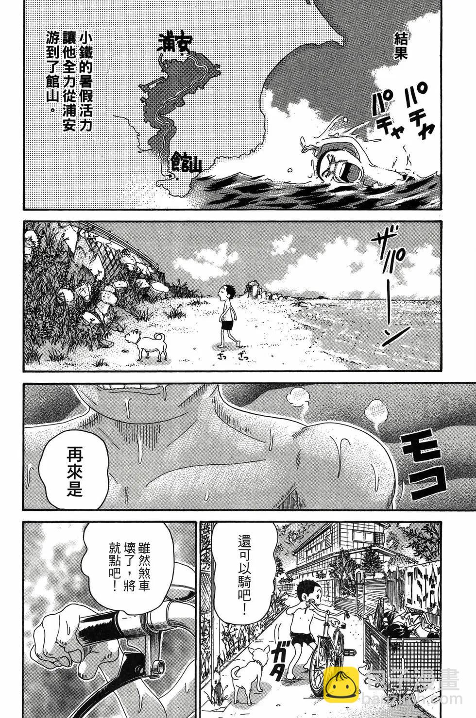 《爱生事家庭》新装版24 第11页