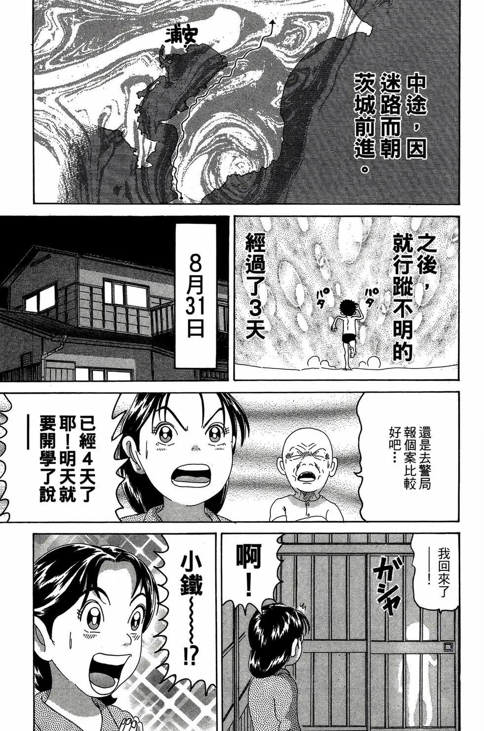 《爱生事家庭》新装版24 第14页