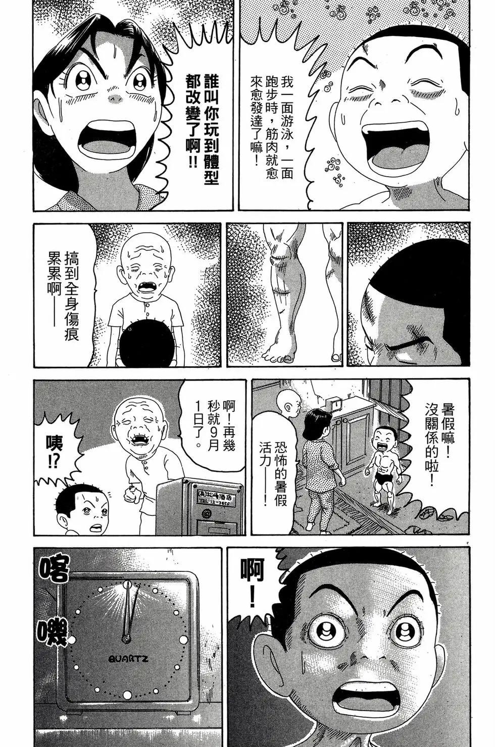 《爱生事家庭》新装版24 第16页