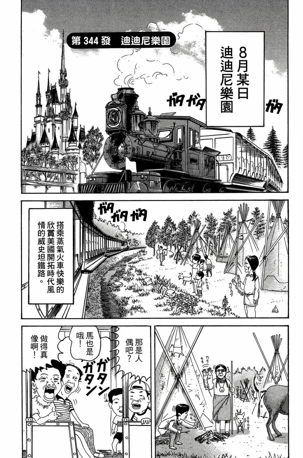 《爱生事家庭》新装版24 第18页