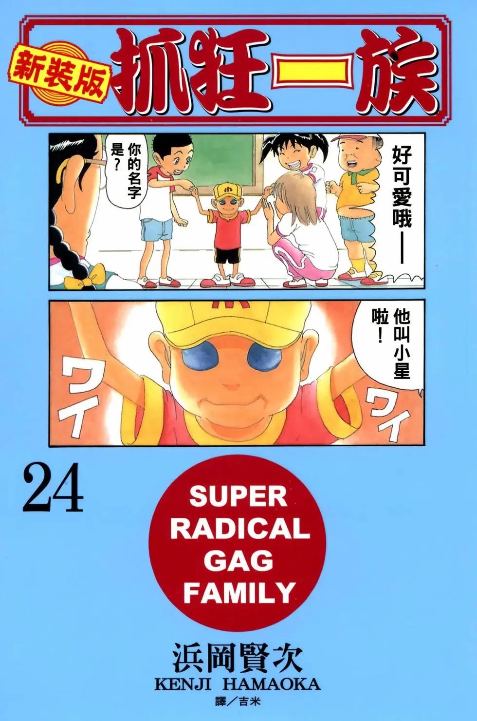 《爱生事家庭》新装版24 第1页