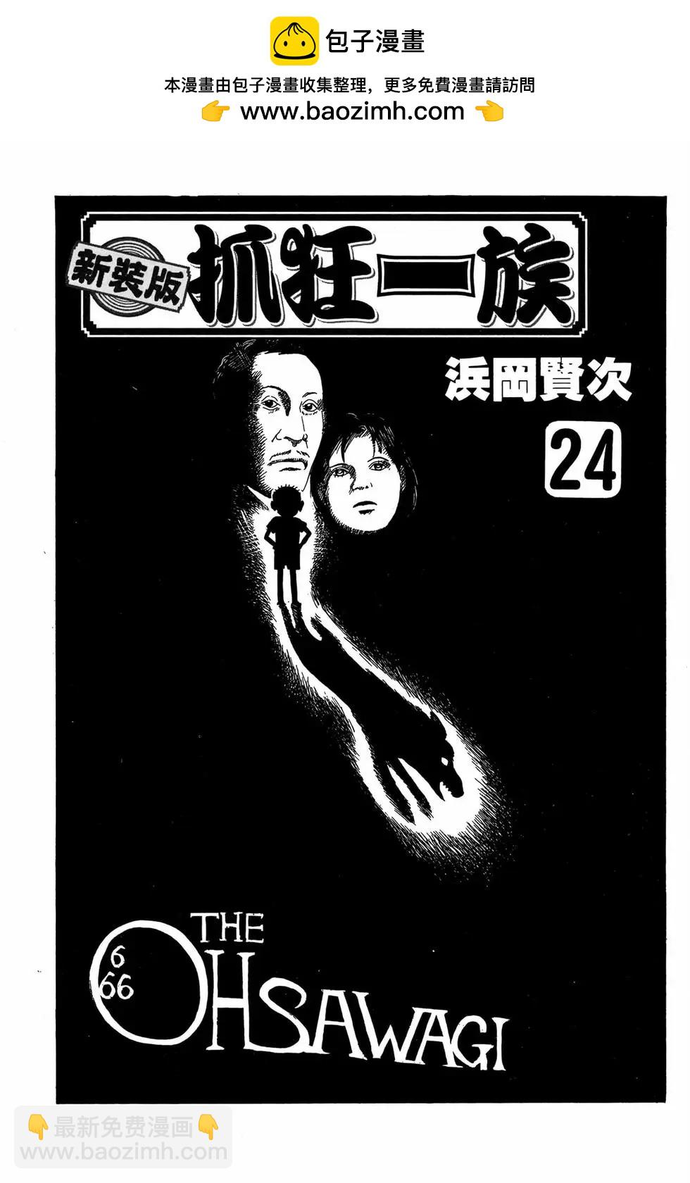 《爱生事家庭》新装版24 第2页