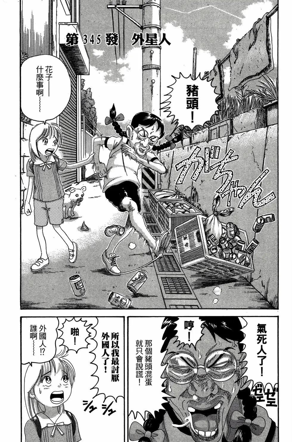 《爱生事家庭》新装版24 第30页