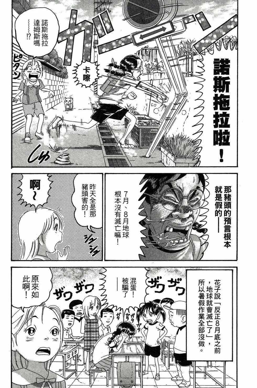 《爱生事家庭》新装版24 第31页